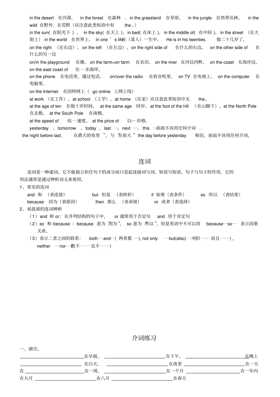 介词与连词讲解与练习答案_第3页