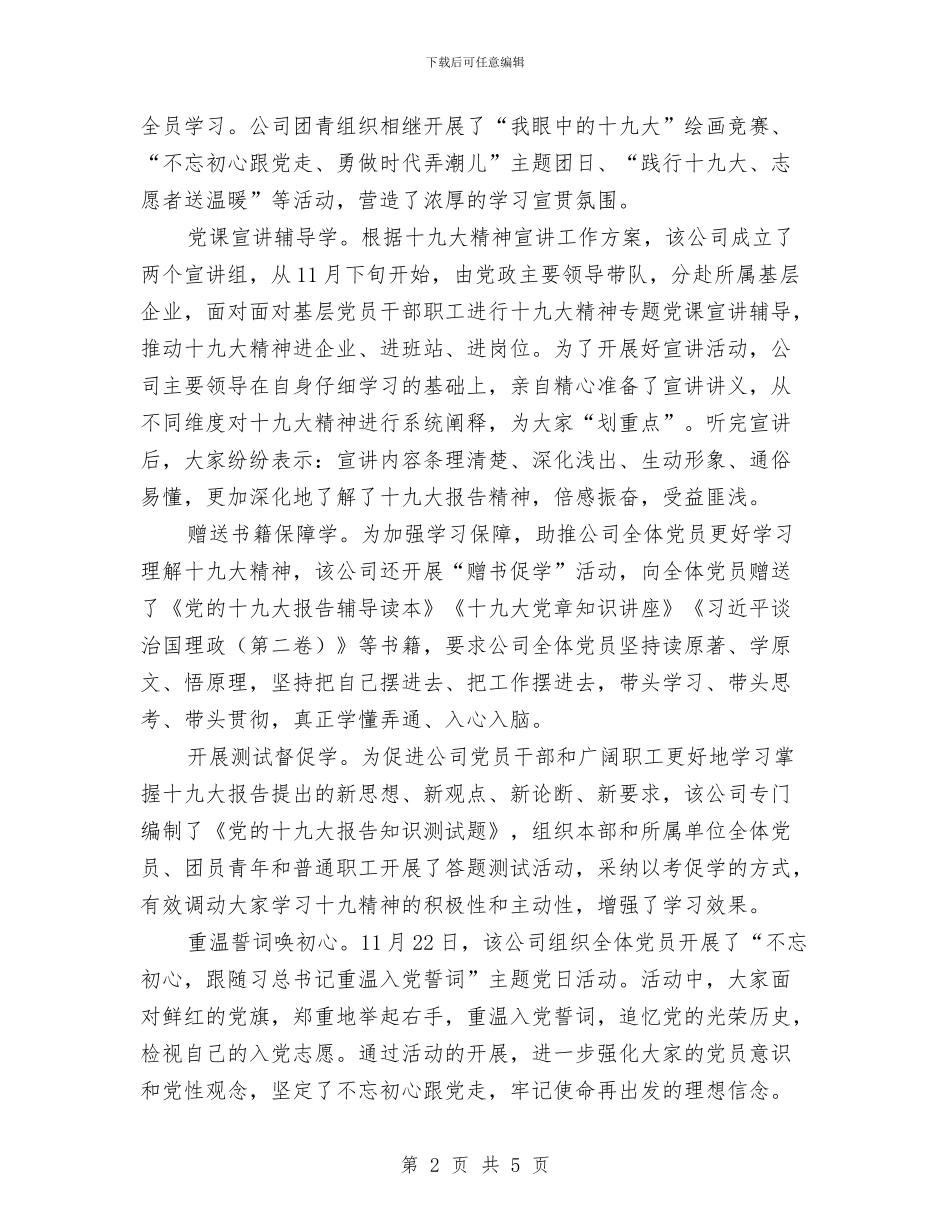 公司学习宣贯十九大精神情况汇报与公司安全员个人工作总结汇编_第2页