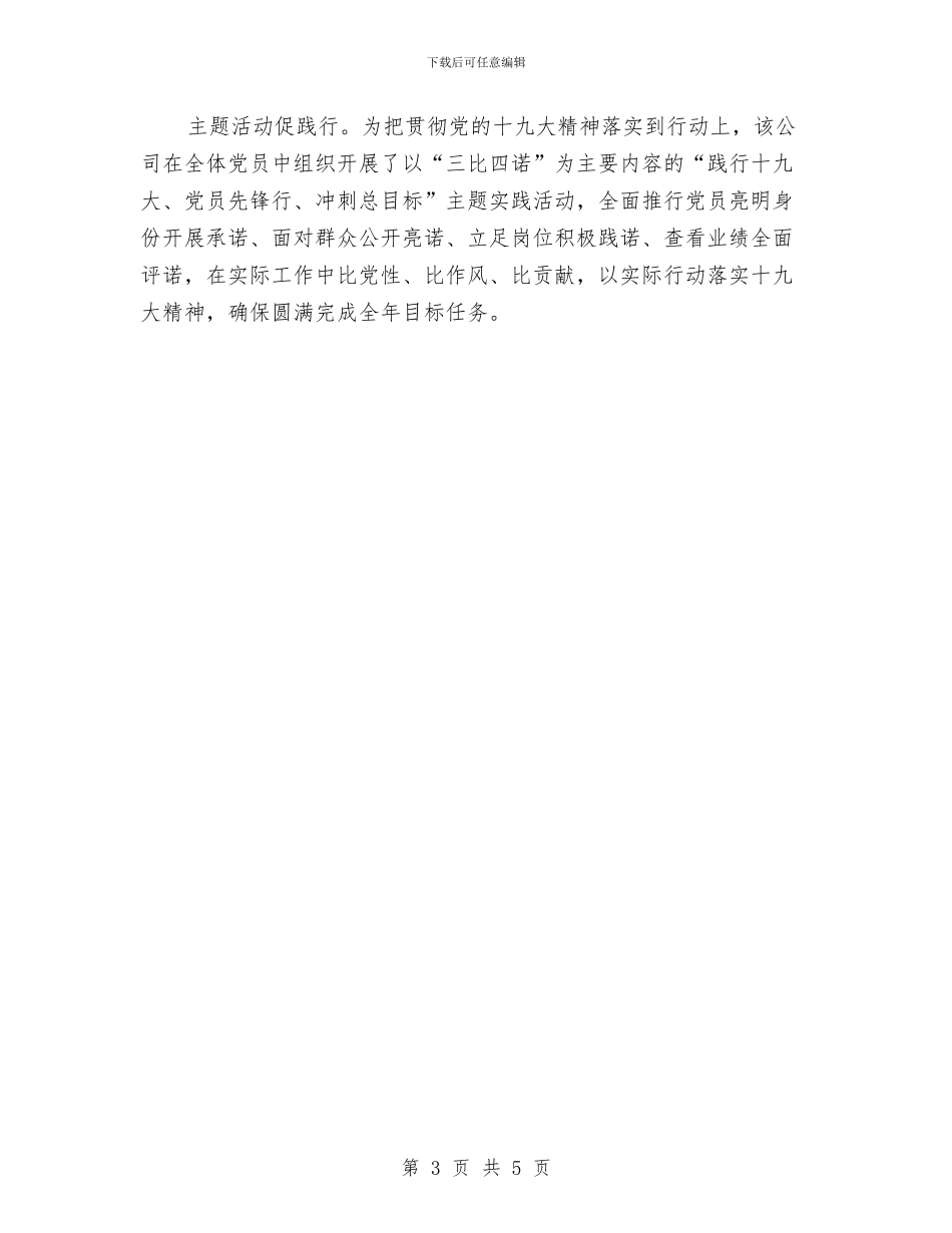 公司学习宣贯十九大精神情况汇报与公司安全员个人工作总结汇编_第3页