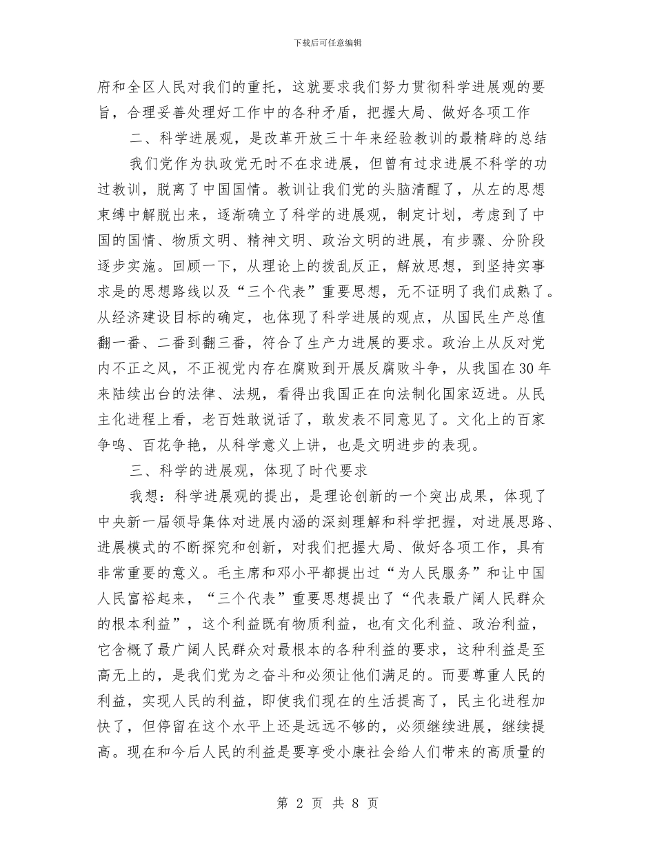 公司学习实践科学发展观心得体会与公司学习报告汇编_第2页