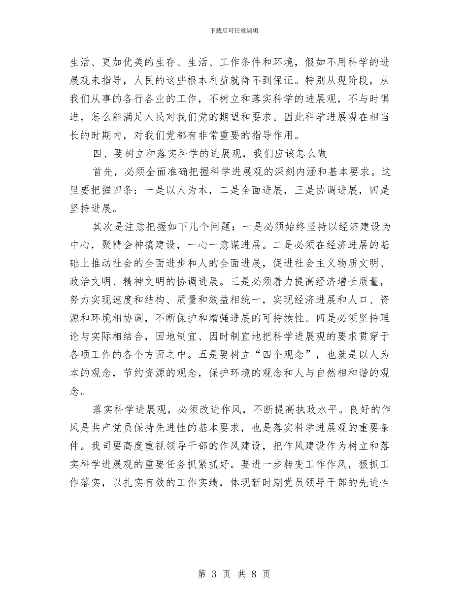 公司学习实践科学发展观心得体会与公司学习报告汇编_第3页