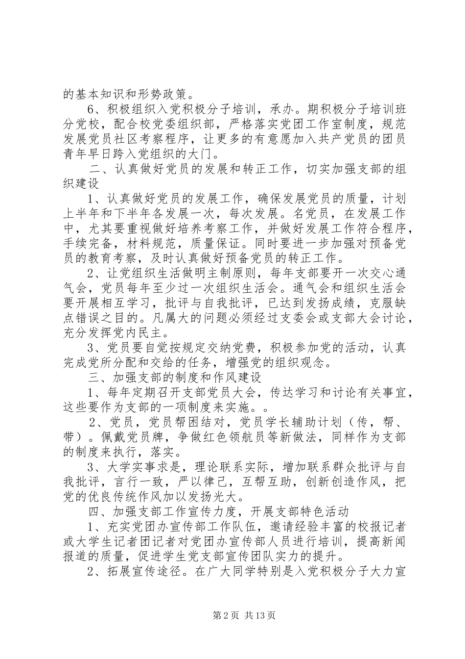20XX机关党建工作计划精选多篇_第2页