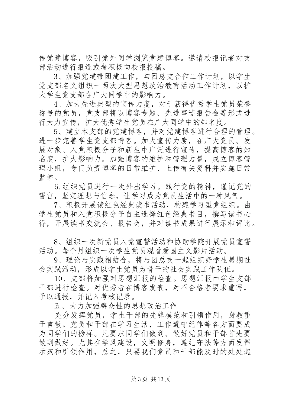 20XX机关党建工作计划精选多篇_第3页