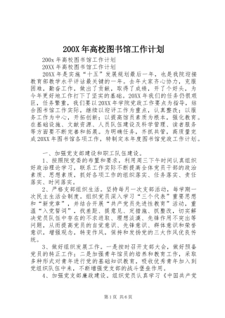 200X年高校图书馆工作计划 (5)