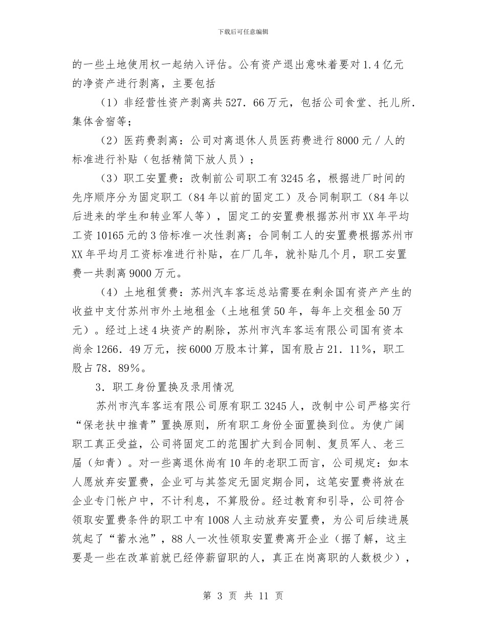 公司学习报告与公司安全环保部集体先进事迹材料汇编_第3页