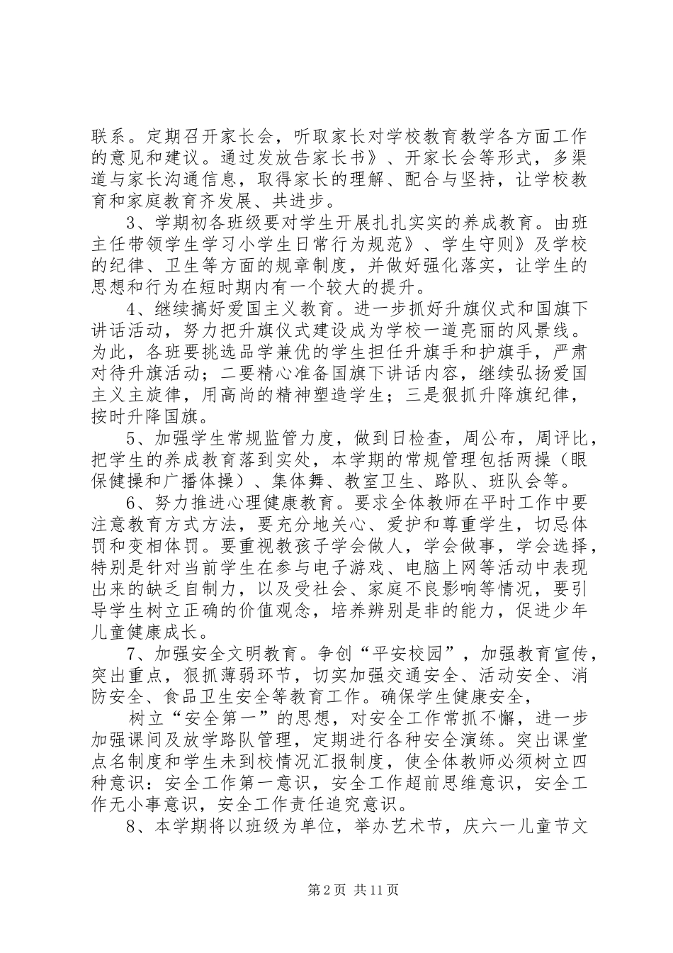 XX年政教处工作计划 _第2页