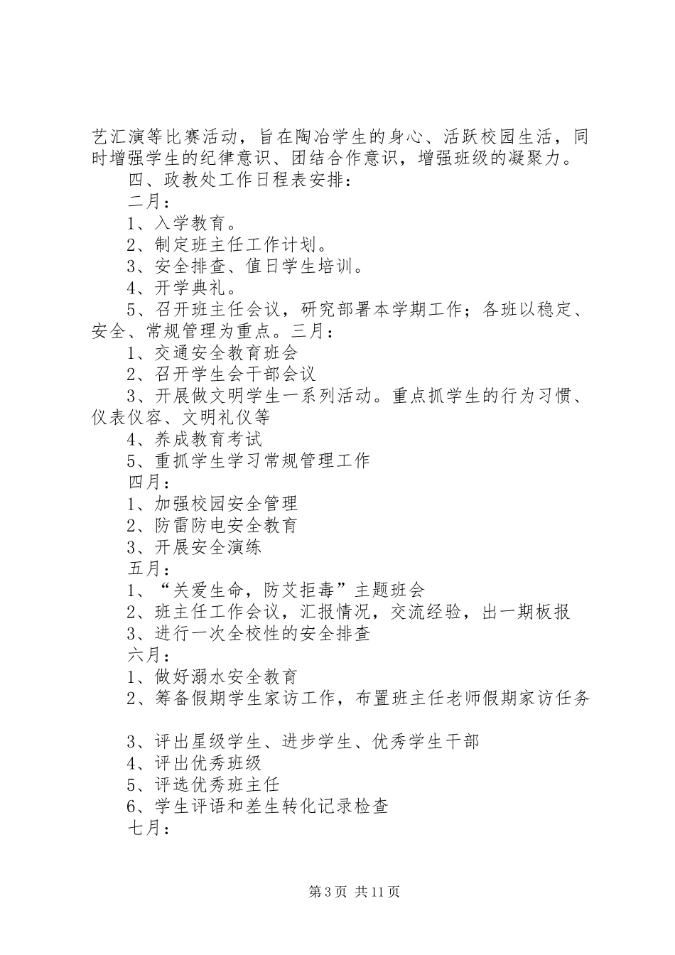 XX年政教处工作计划 _第3页