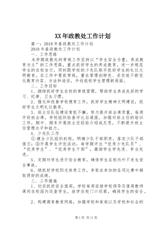 XX年政教处工作计划 