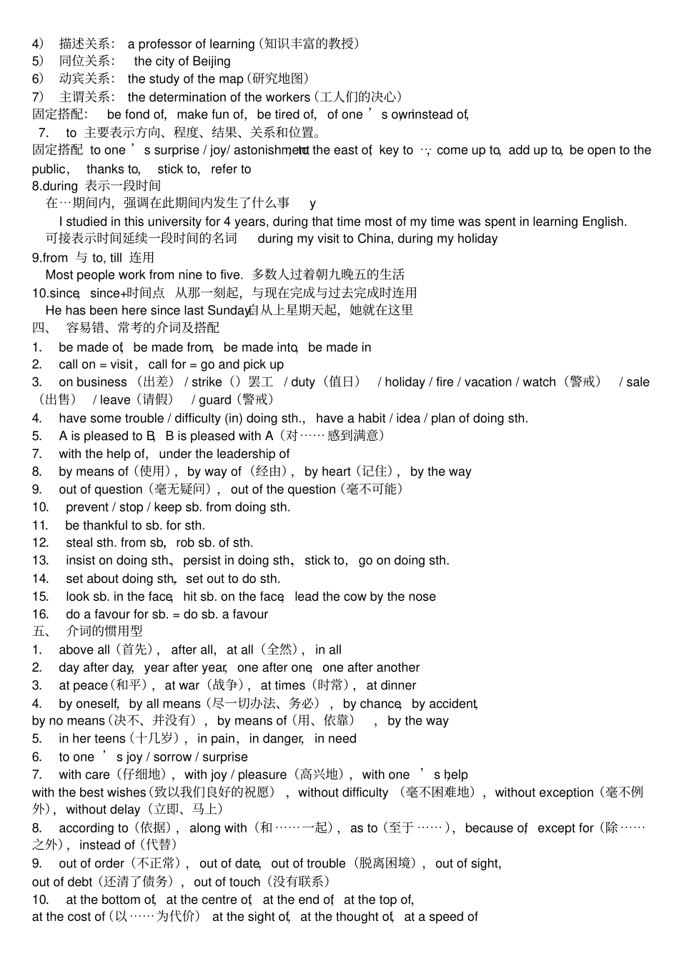 介词的用法大全_第2页