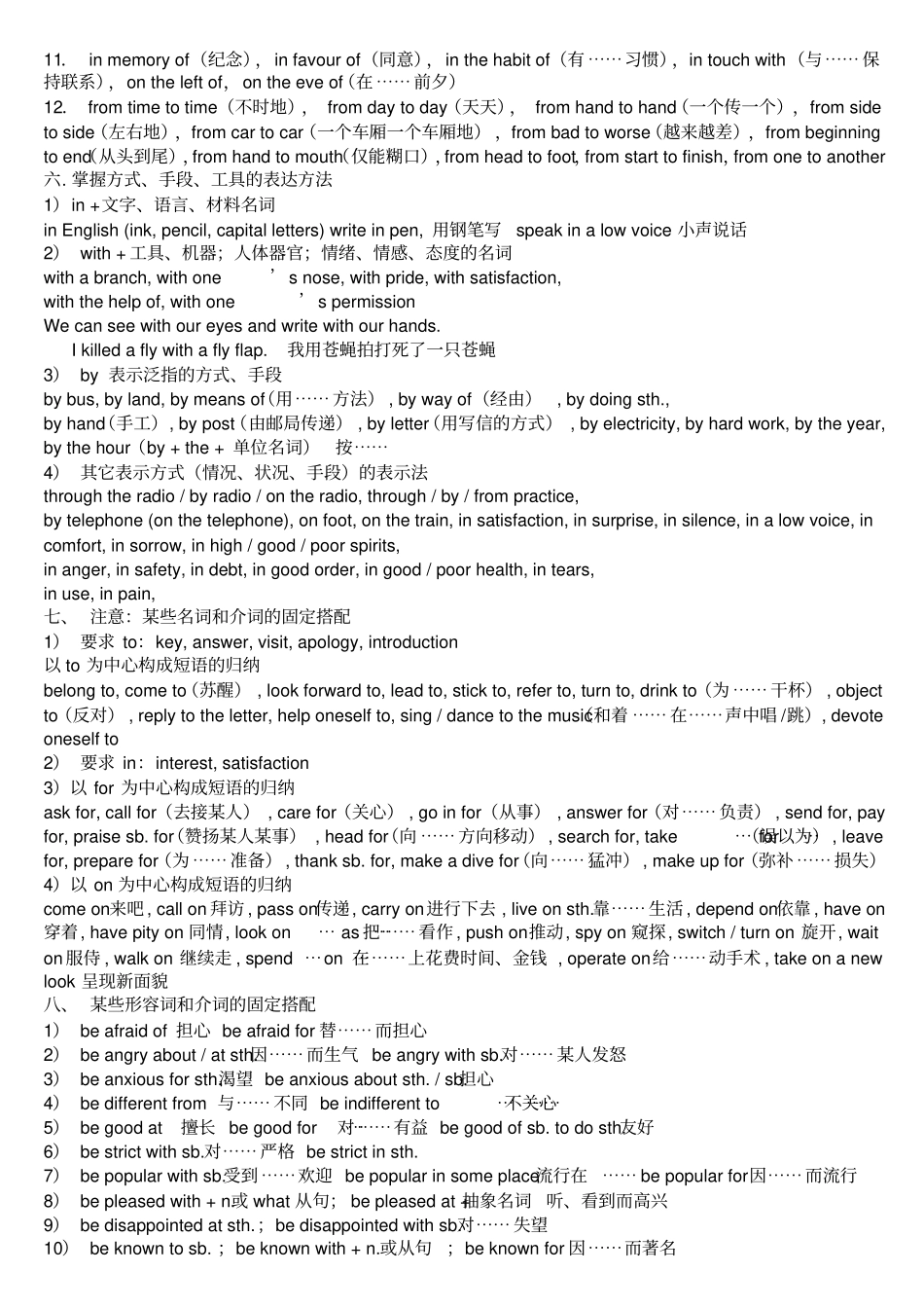 介词的用法大全_第3页