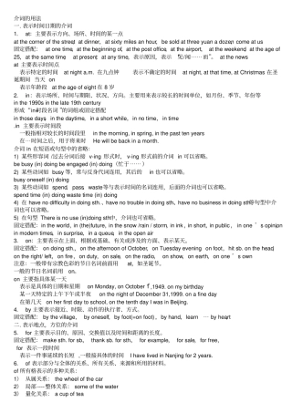 介词的用法大全