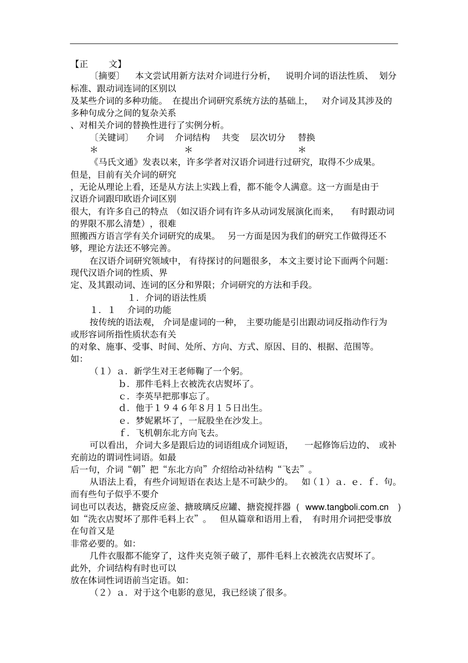 介词的语法性质、划分标准及介词研究的系统方法〔＊〕_第1页