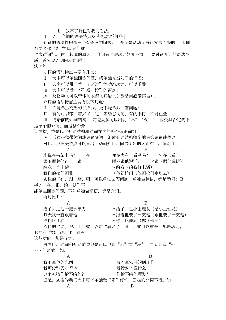 介词的语法性质、划分标准及介词研究的系统方法〔＊〕_第2页