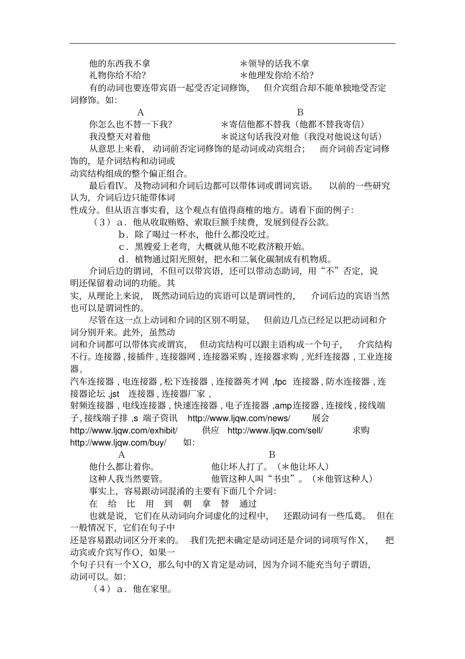 介词的语法性质、划分标准及介词研究的系统方法〔＊〕_第3页