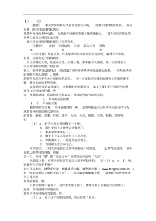 介词的语法性质、划分标准及介词研究的系统方法〔＊〕