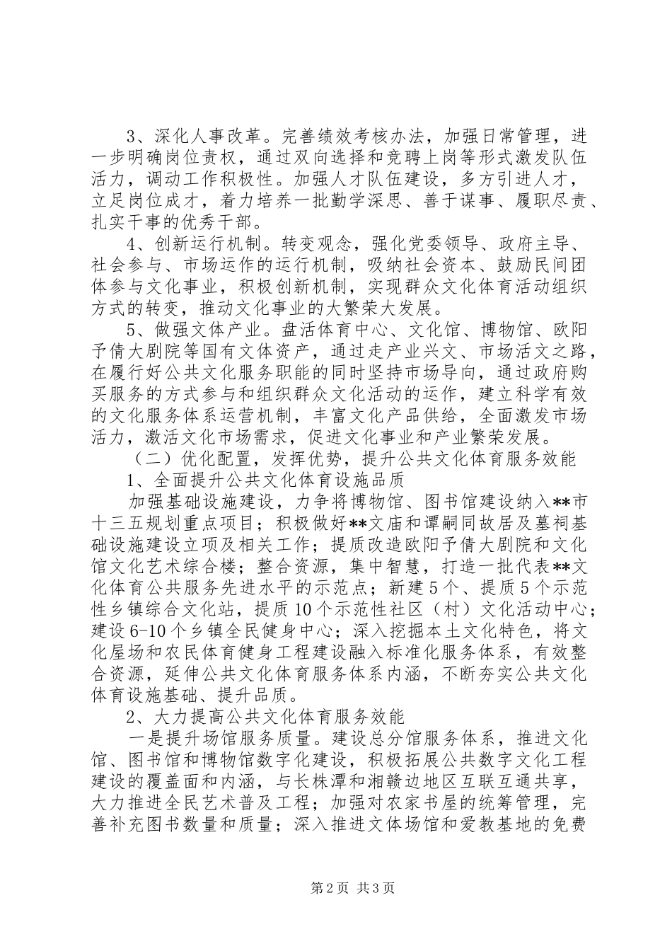 新闻出版局工作计划 _第2页
