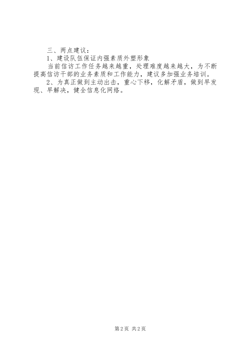 社区信访工作计划范文 _第2页