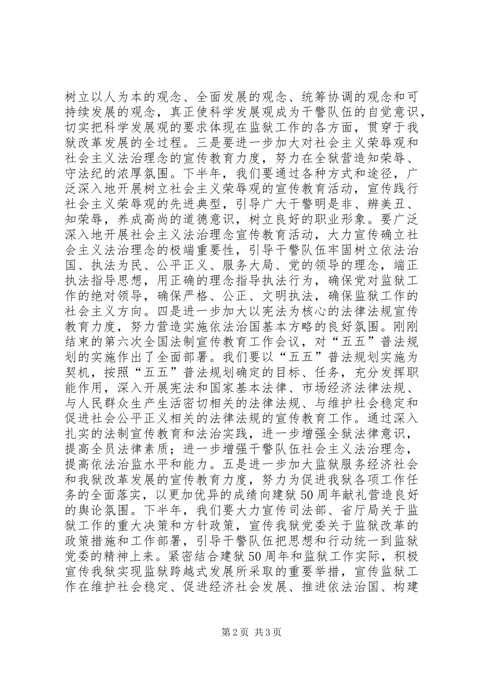 监狱下半年宣传教育工作计划 _第2页