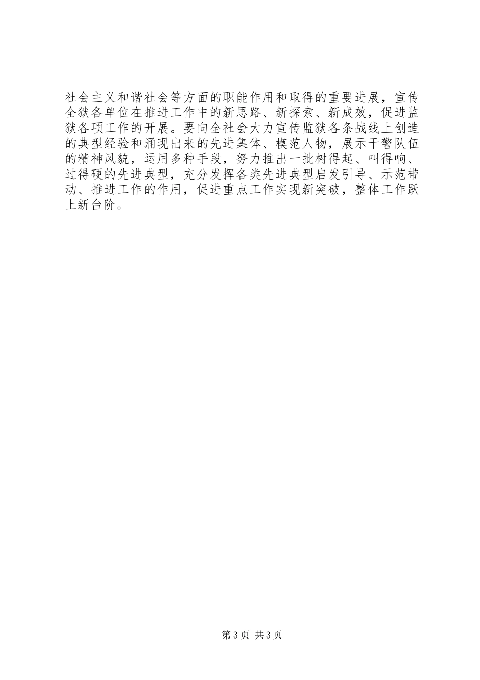 监狱下半年宣传教育工作计划 _第3页