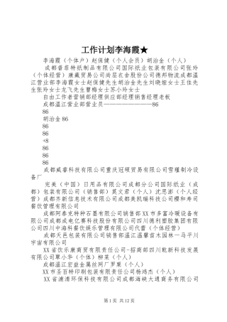 工作计划李海霞★ 