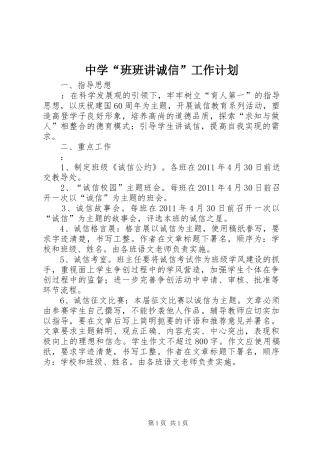 中学“班班讲诚信”工作计划 