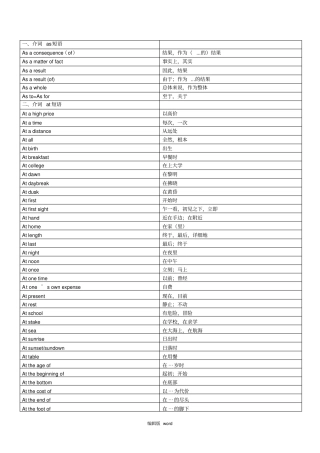介词短语大全最新版本