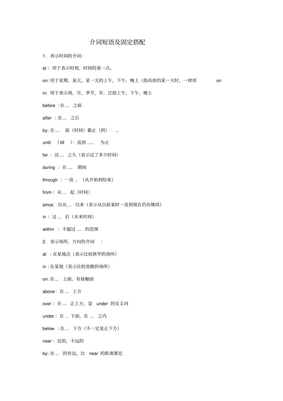 介词短语及固定搭配_第1页