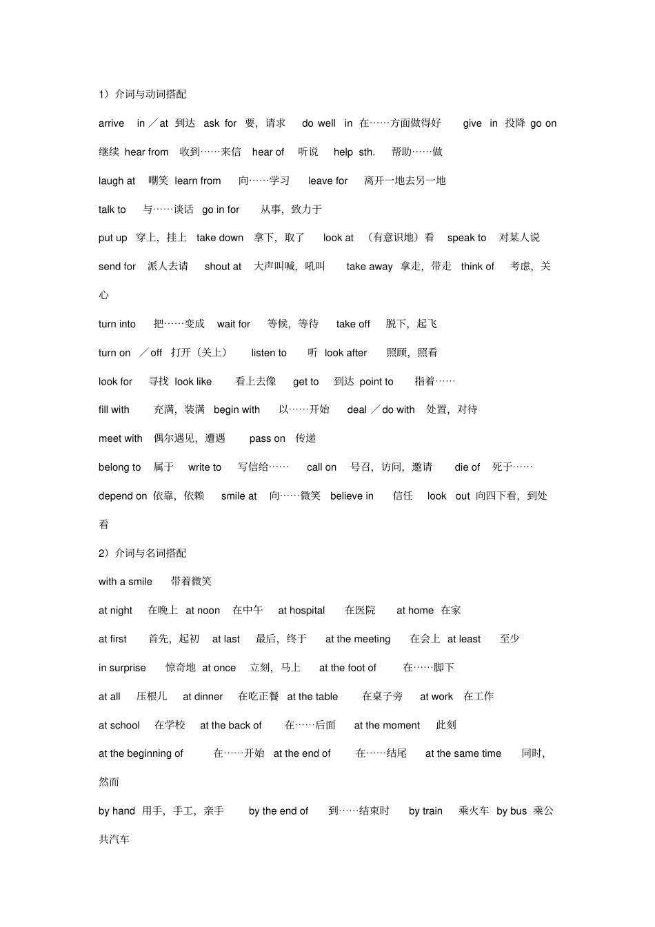 介词短语及固定搭配_第3页