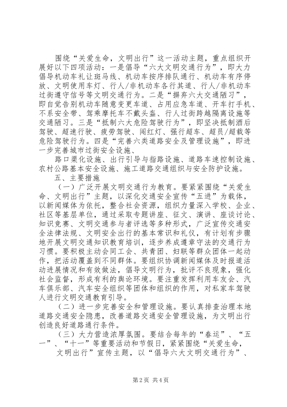 XX县区交通局文明交通行动计划实施方案 _第2页