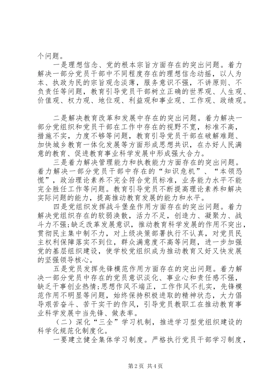 20XX年党员学习计划 (5)_第2页