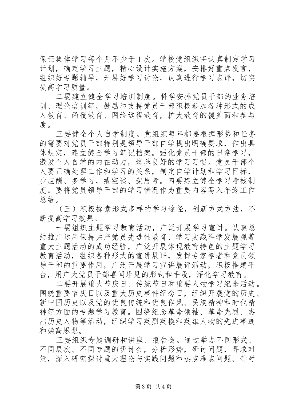 20XX年党员学习计划 (5)_第3页
