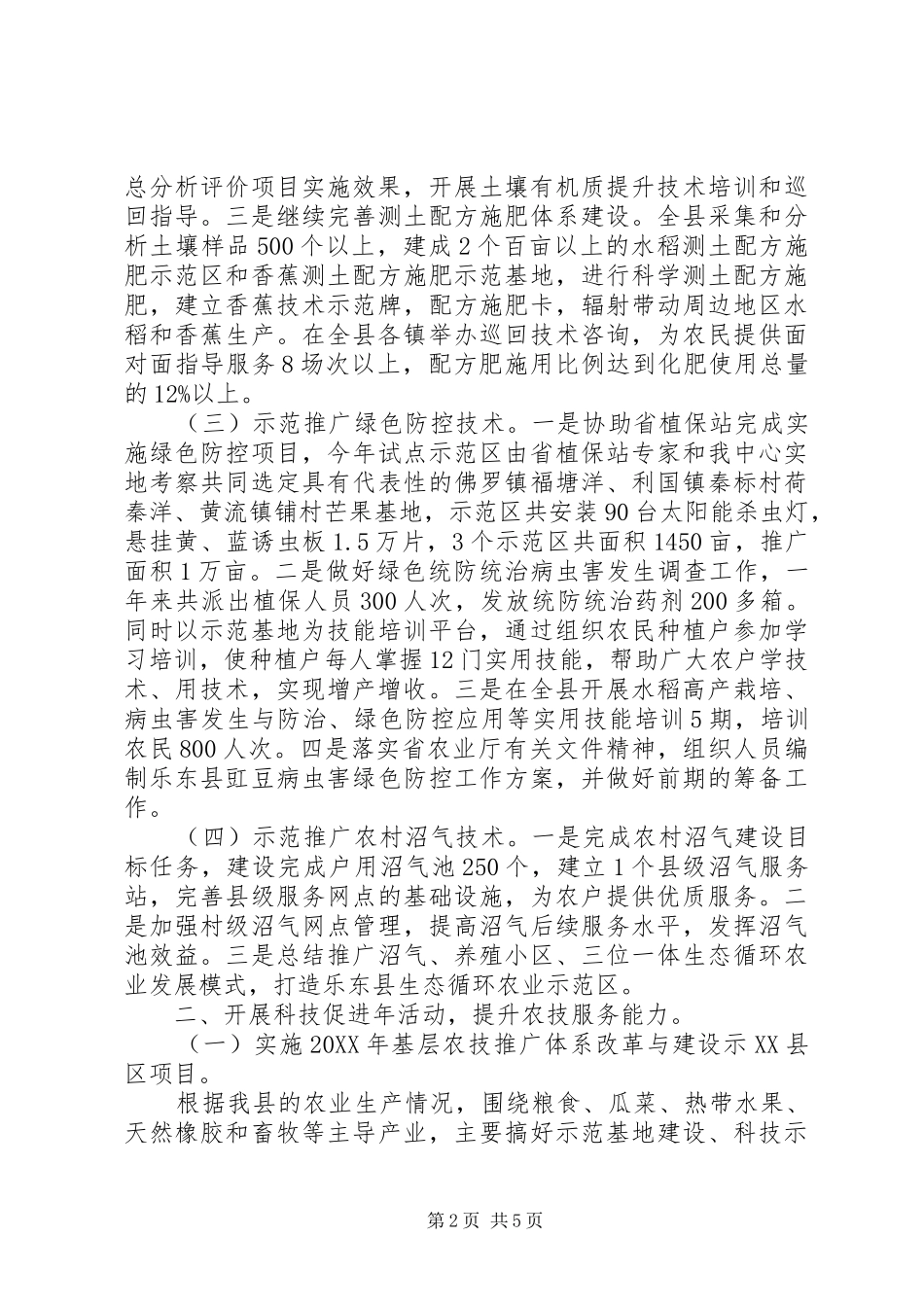 农业技术推广服务中心工作总结及工作计划 _第2页