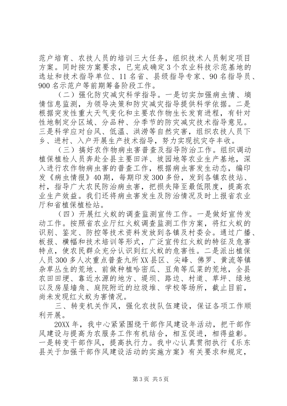 农业技术推广服务中心工作总结及工作计划 _第3页