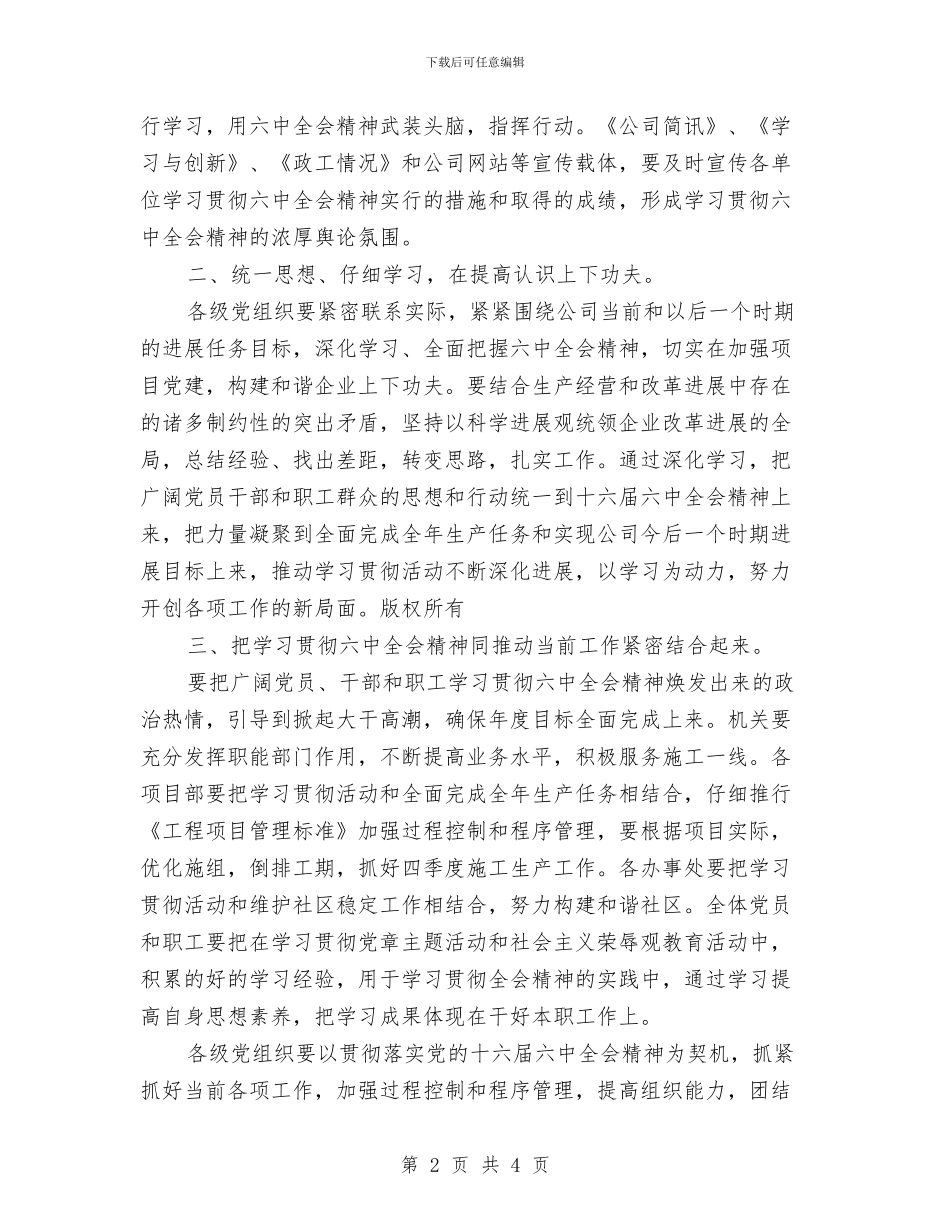 公司学习贯彻党的十六届六中全会精神安排与公司安全员个人工作总结汇编_第2页