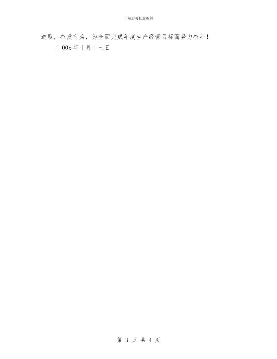 公司学习贯彻党的十六届六中全会精神安排与公司安全员个人工作总结汇编_第3页