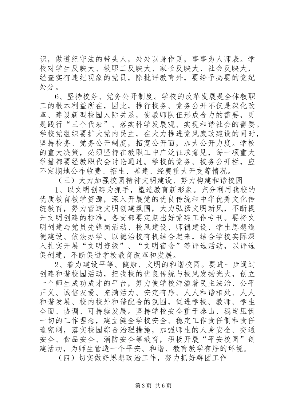 中学委员会党委工作计划 _第3页