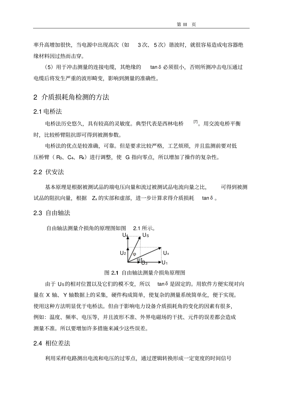 介质损耗角检测系统的研究和设计_第3页