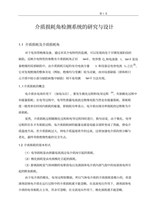 介质损耗角检测系统的研究和设计