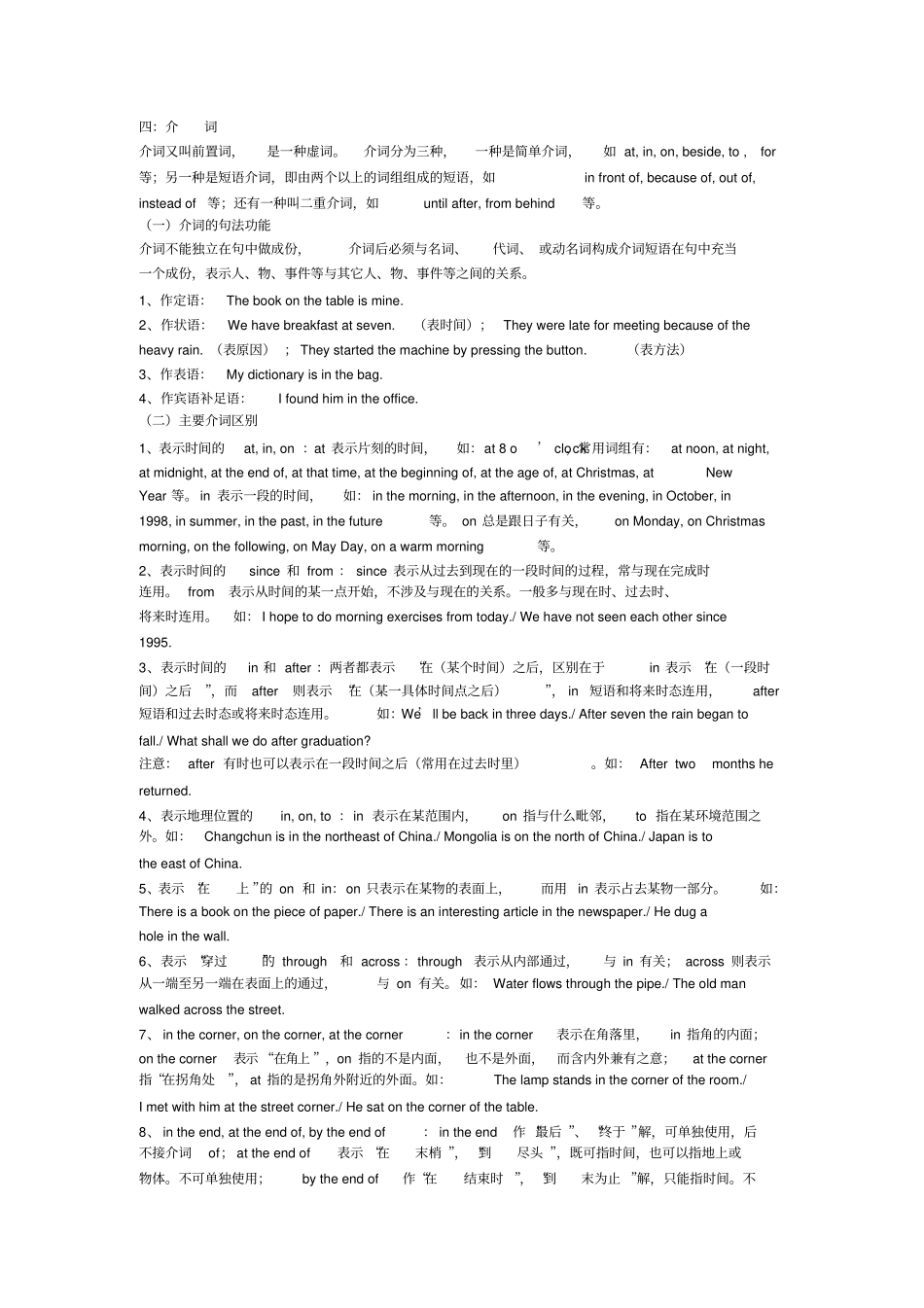 介词讲解练习题及答案_第1页