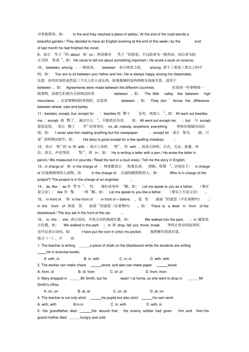 介词讲解练习题及答案_第2页