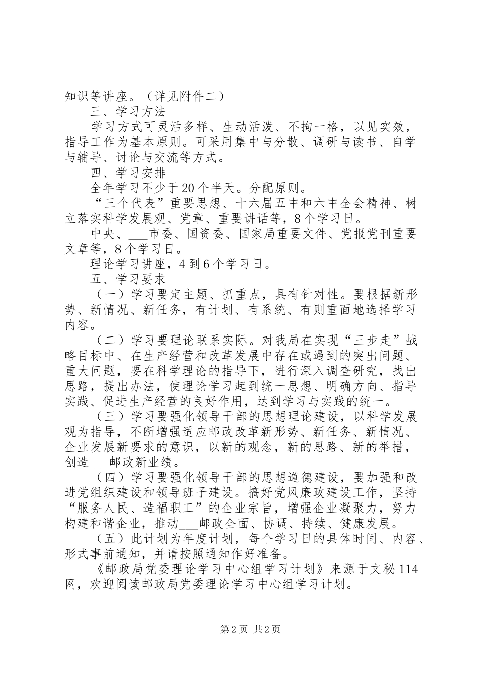 邮政局党委理论学习中心组学习计划 _第2页