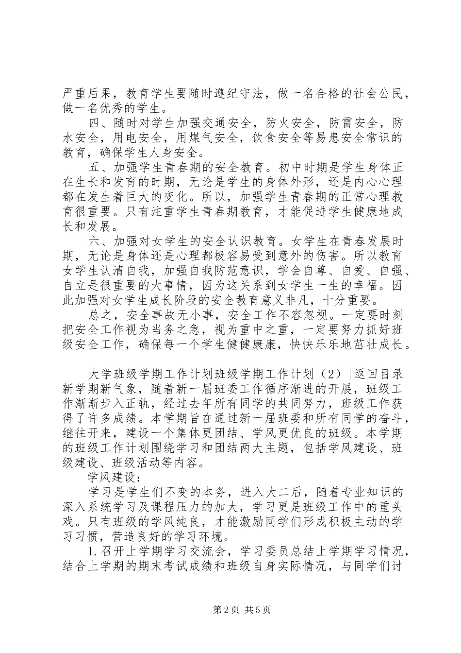 班级学期工作计划2篇_第2页