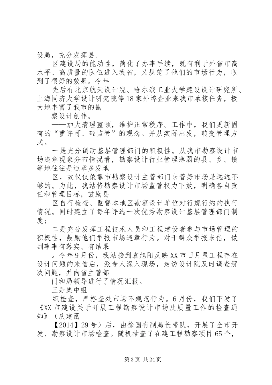 勘察设计站XX年工作总结及20XX年工作计划安排[下](精选多篇)_第3页