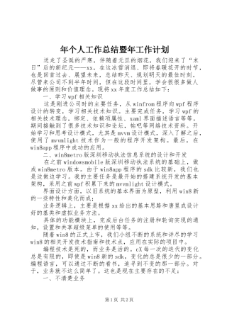 年个人工作总结暨年工作计划 