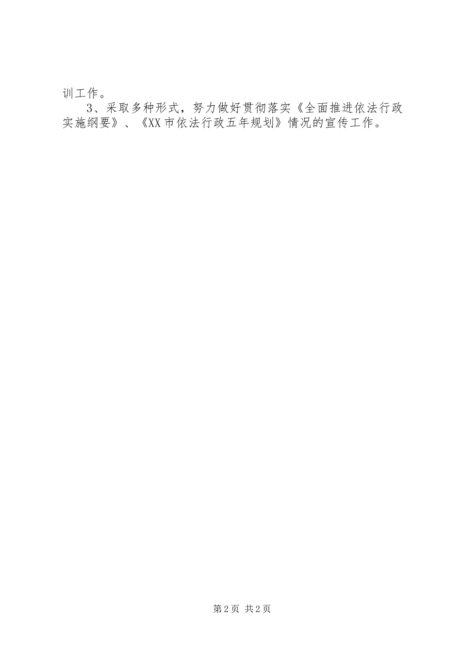 镇政府依法行政工作计划 _第2页