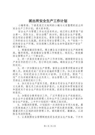 派出所安全生产工作计划 