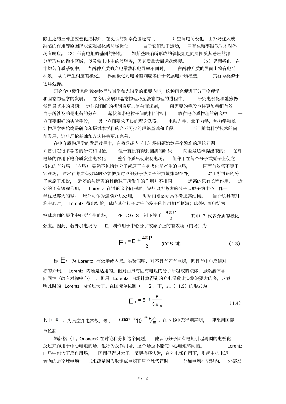 介质的电极化_第2页