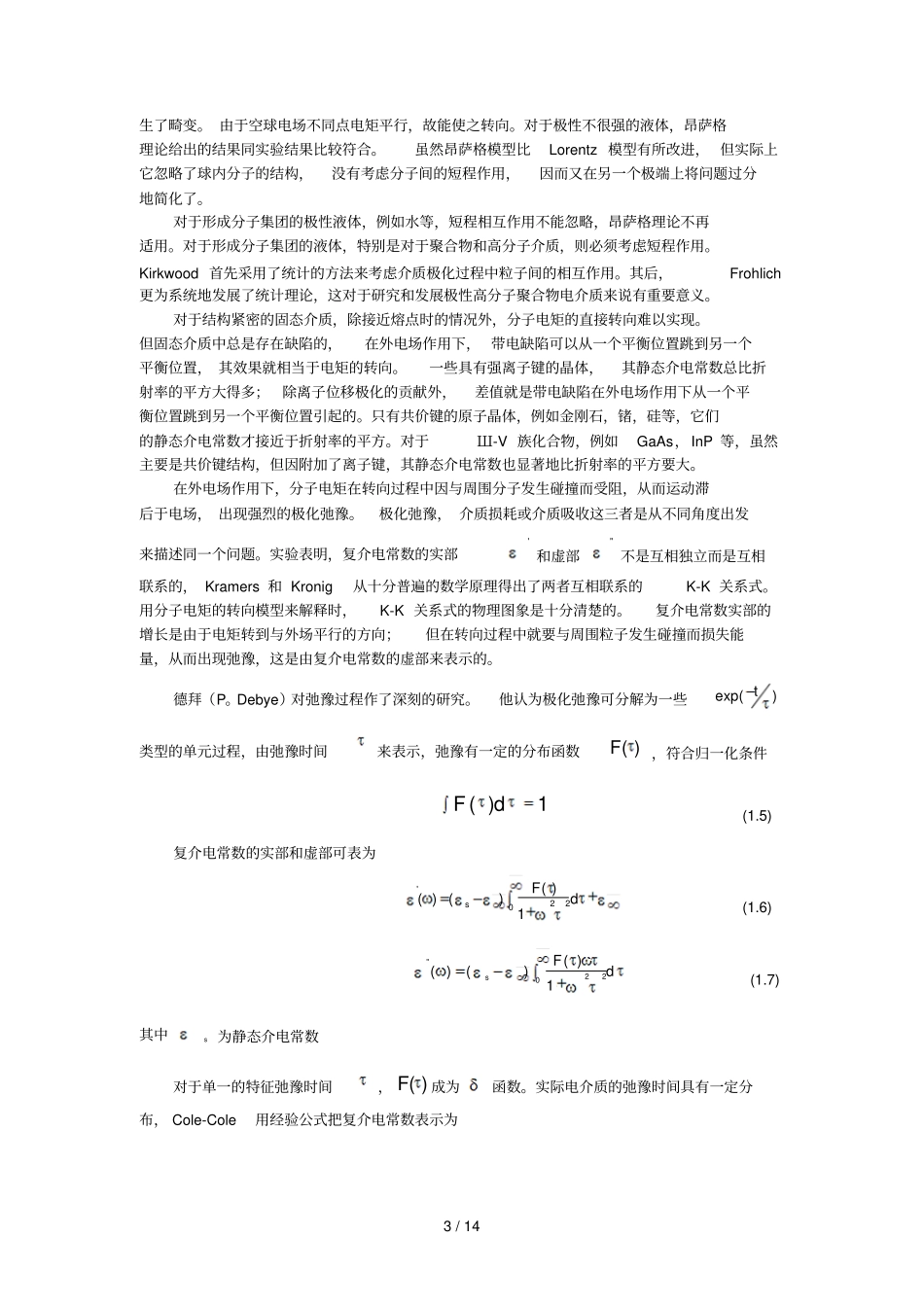 介质的电极化_第3页