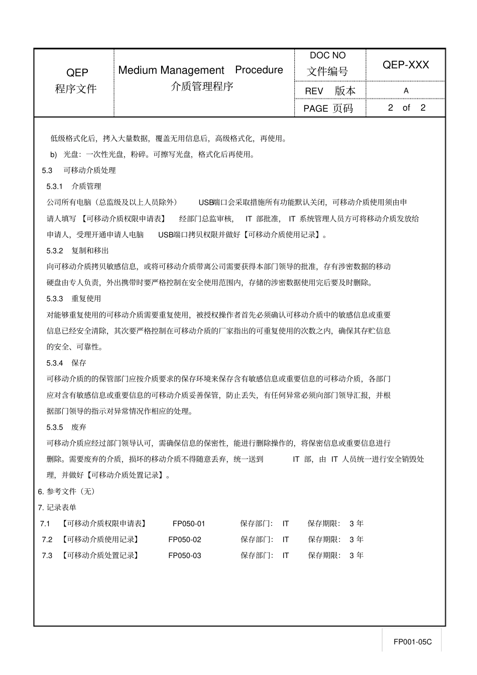 介质管理程序_第2页