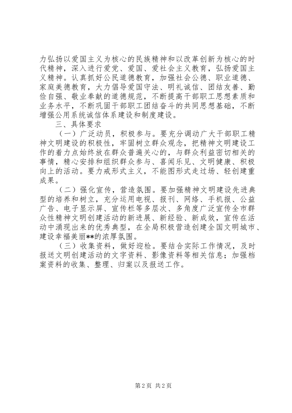 20XX年精神文明建设工作计划 (4)_第2页